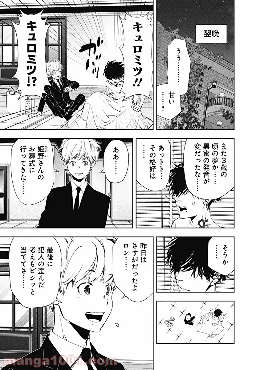 鴨乃橋ロンの禁断推理 第37話 - Page 17