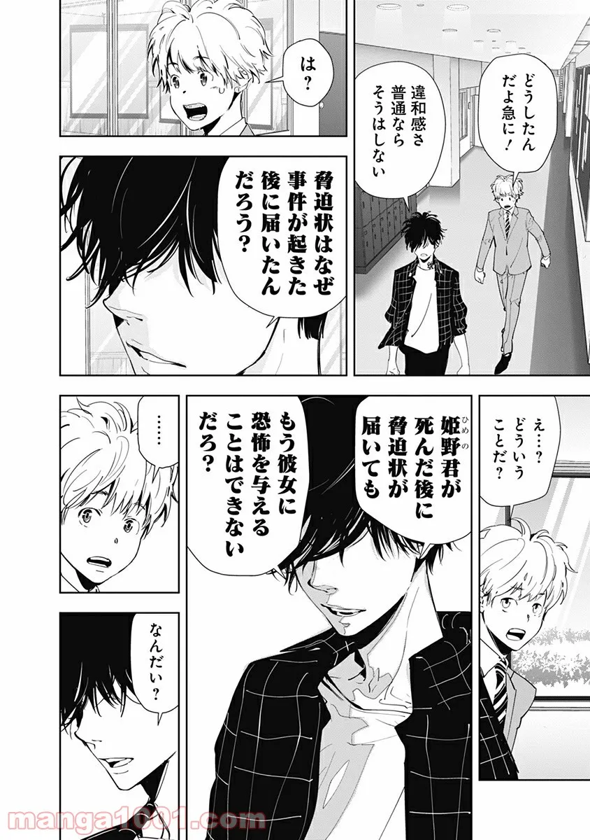 鴨乃橋ロンの禁断推理 第36話 - Page 16
