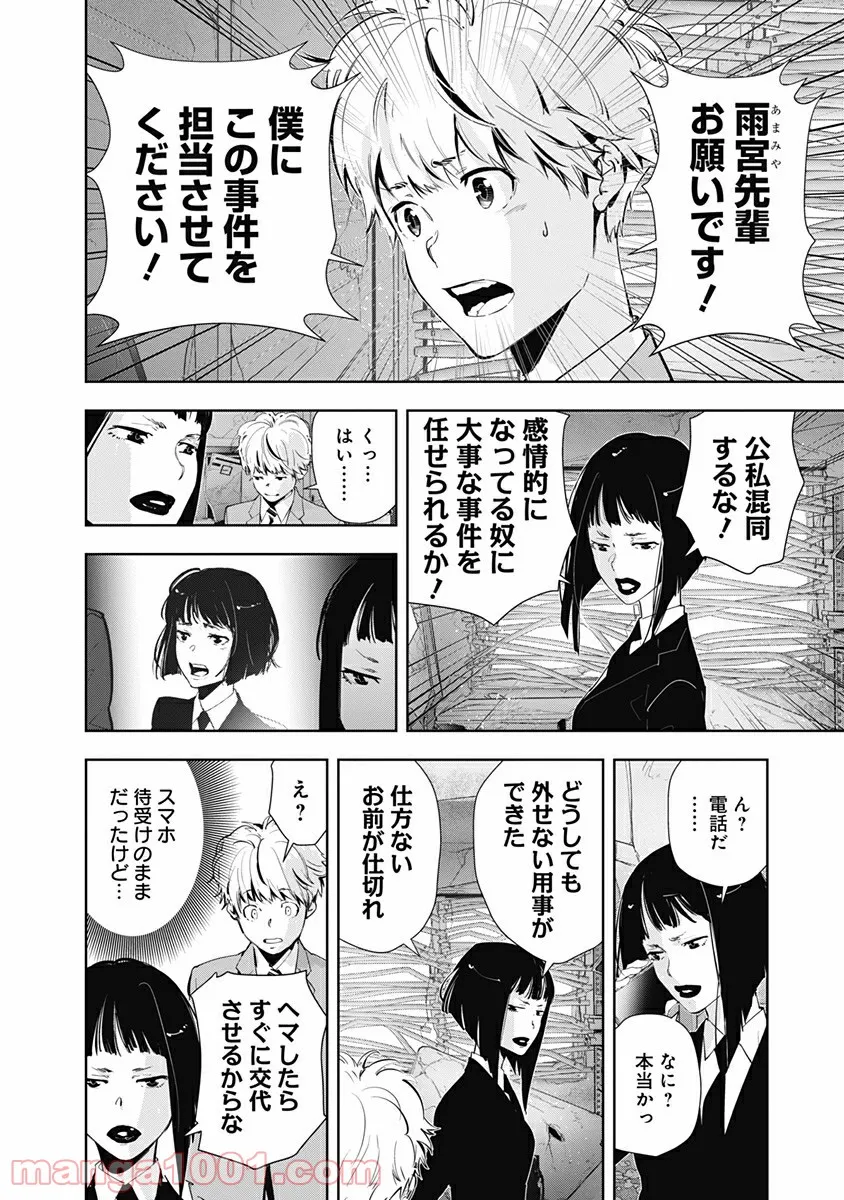 鴨乃橋ロンの禁断推理 第36話 - Page 4