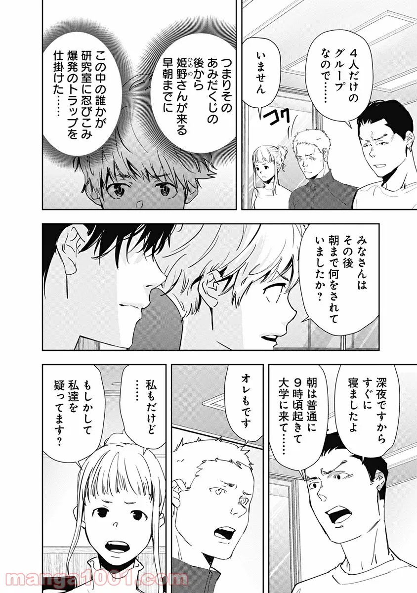 鴨乃橋ロンの禁断推理 第36話 - Page 12
