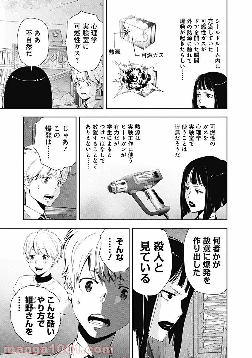 鴨乃橋ロンの禁断推理 第36話 - Page 3