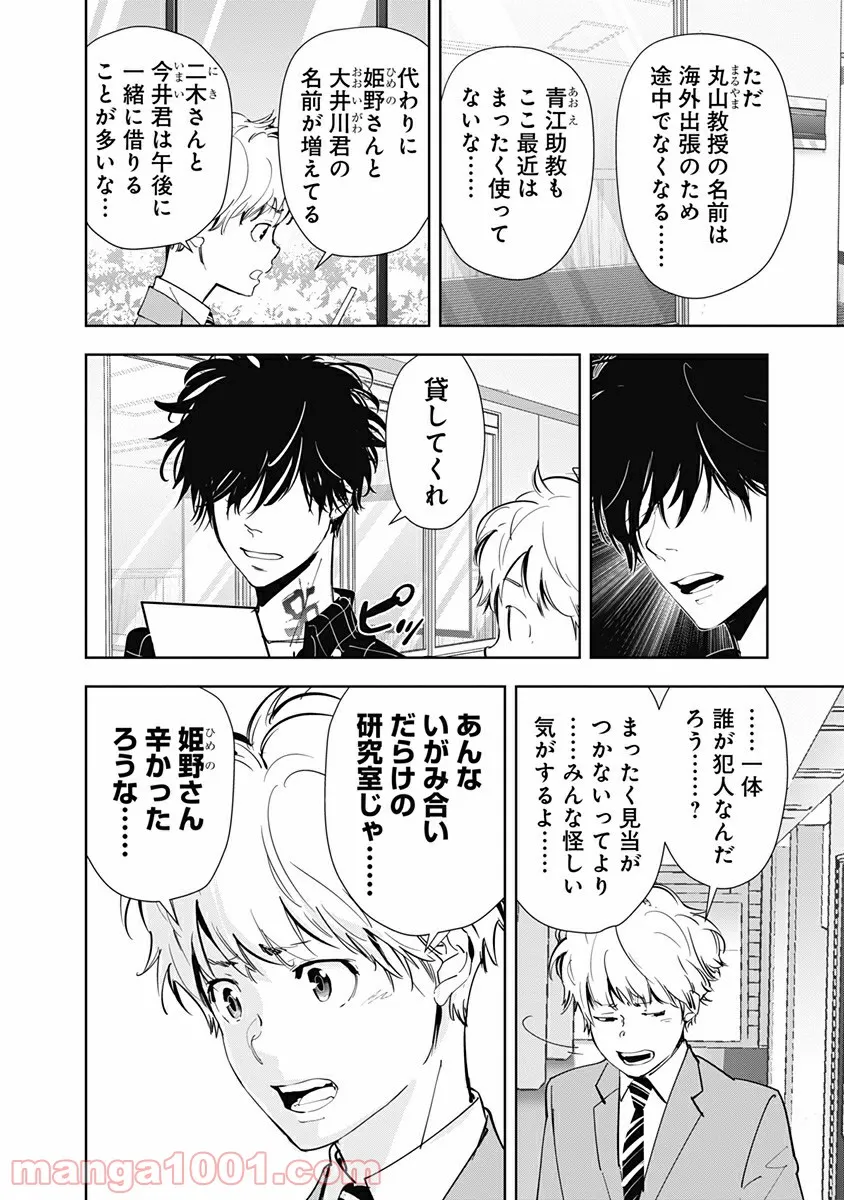 鴨乃橋ロンの禁断推理 第36話 - Page 18