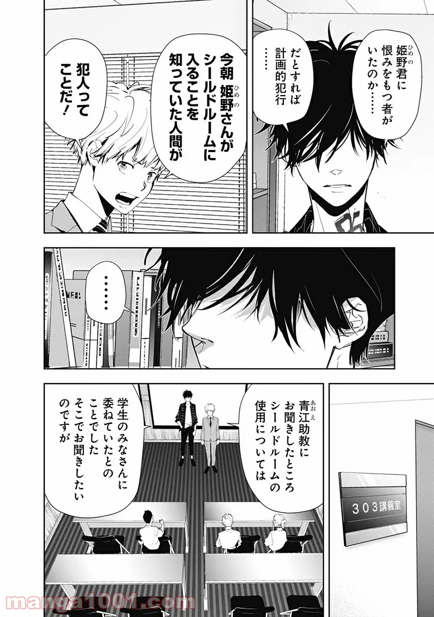 鴨乃橋ロンの禁断推理 第36話 - Page 10
