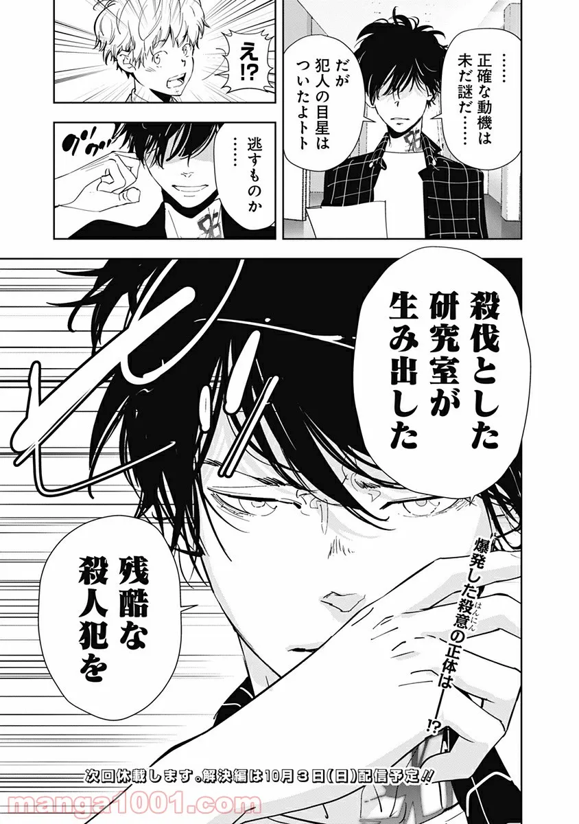 鴨乃橋ロンの禁断推理 第36話 - Page 19