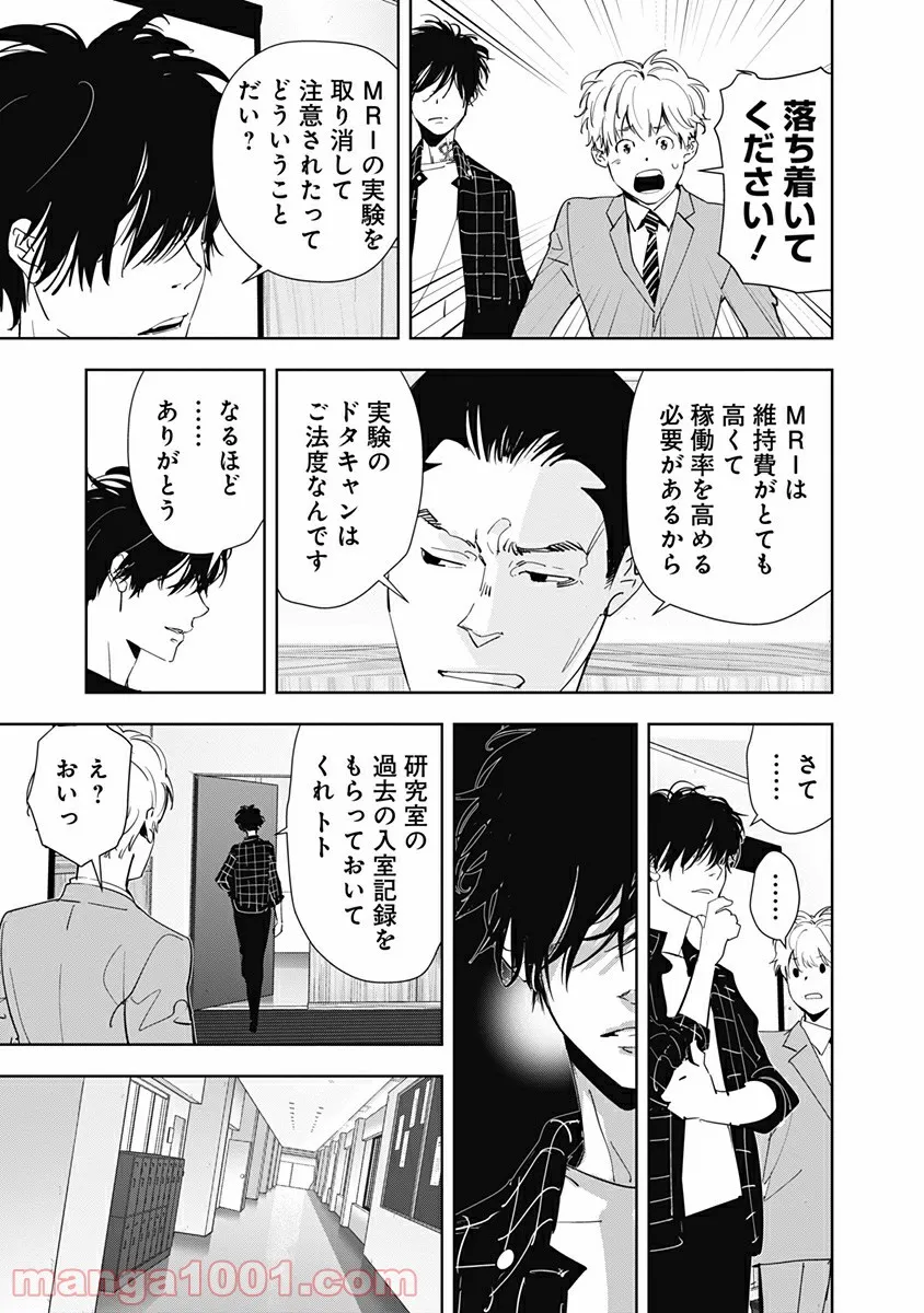 鴨乃橋ロンの禁断推理 第36話 - Page 15