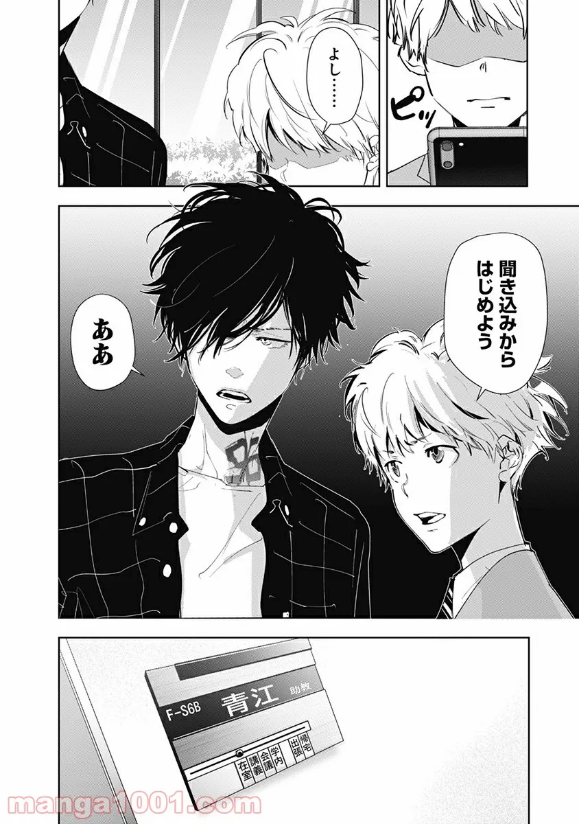 鴨乃橋ロンの禁断推理 第36話 - Page 6