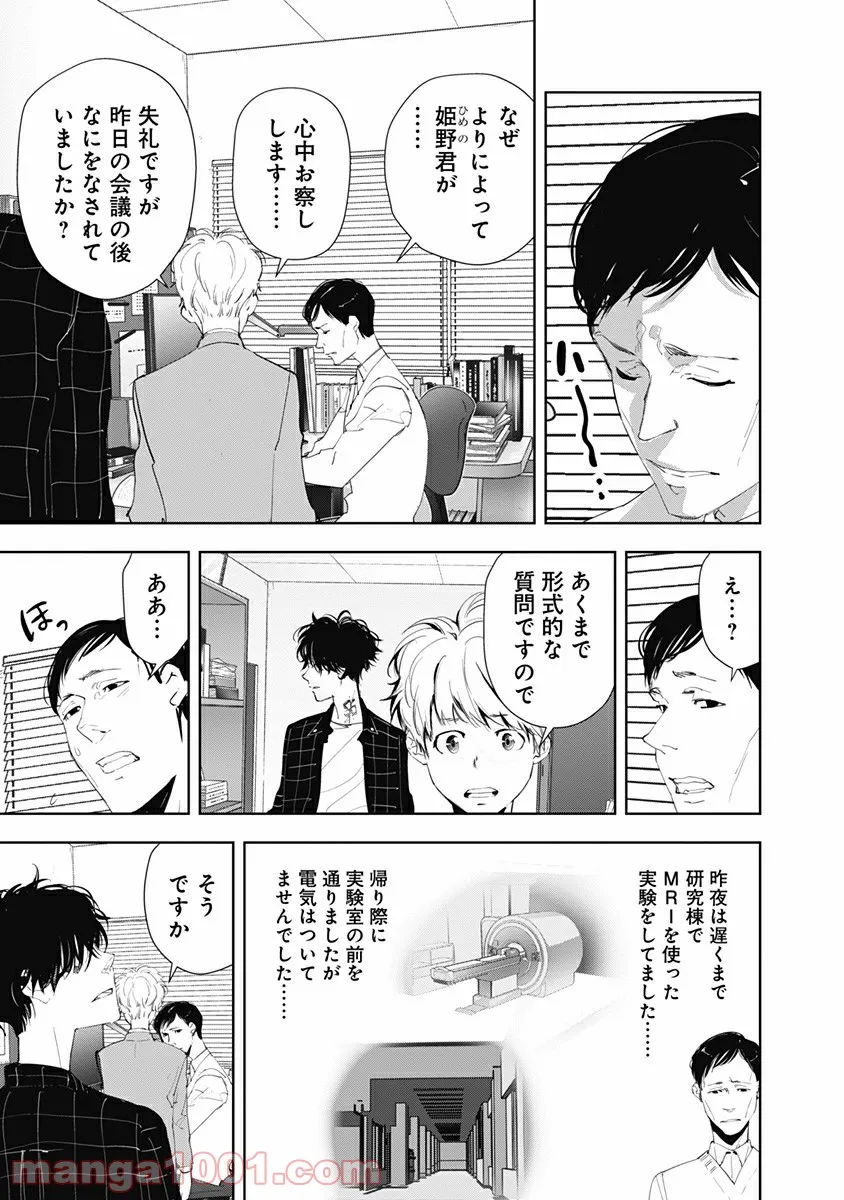 鴨乃橋ロンの禁断推理 第36話 - Page 7