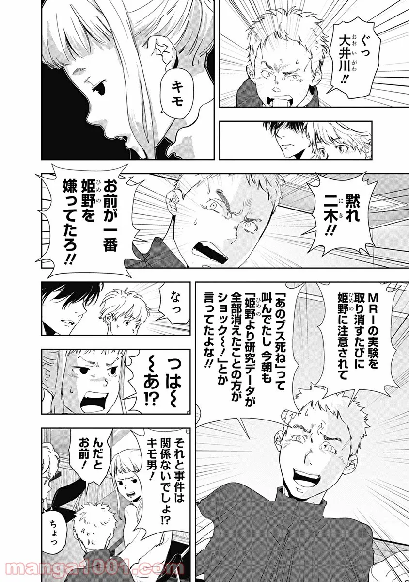 鴨乃橋ロンの禁断推理 第36話 - Page 14