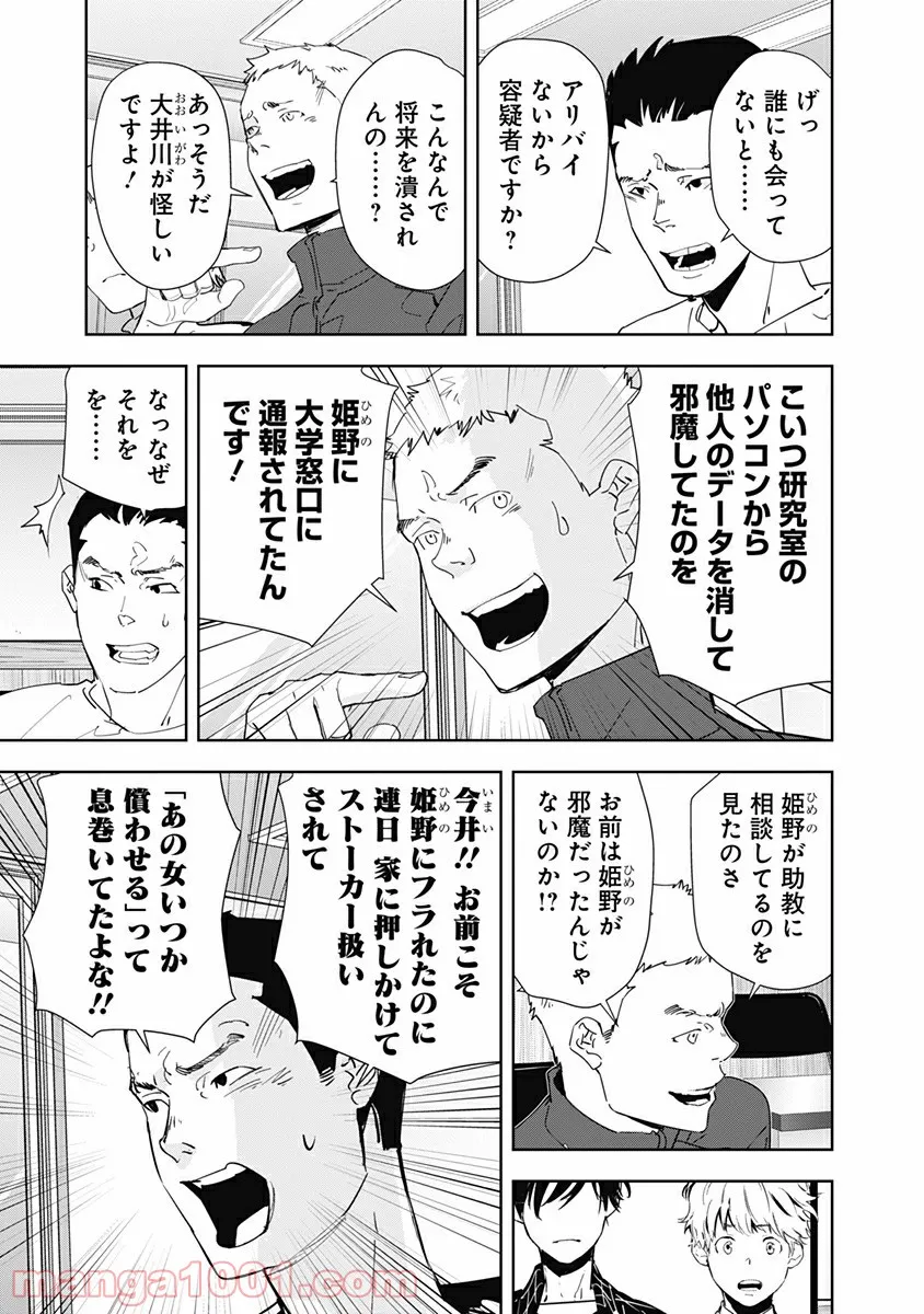 鴨乃橋ロンの禁断推理 第36話 - Page 13