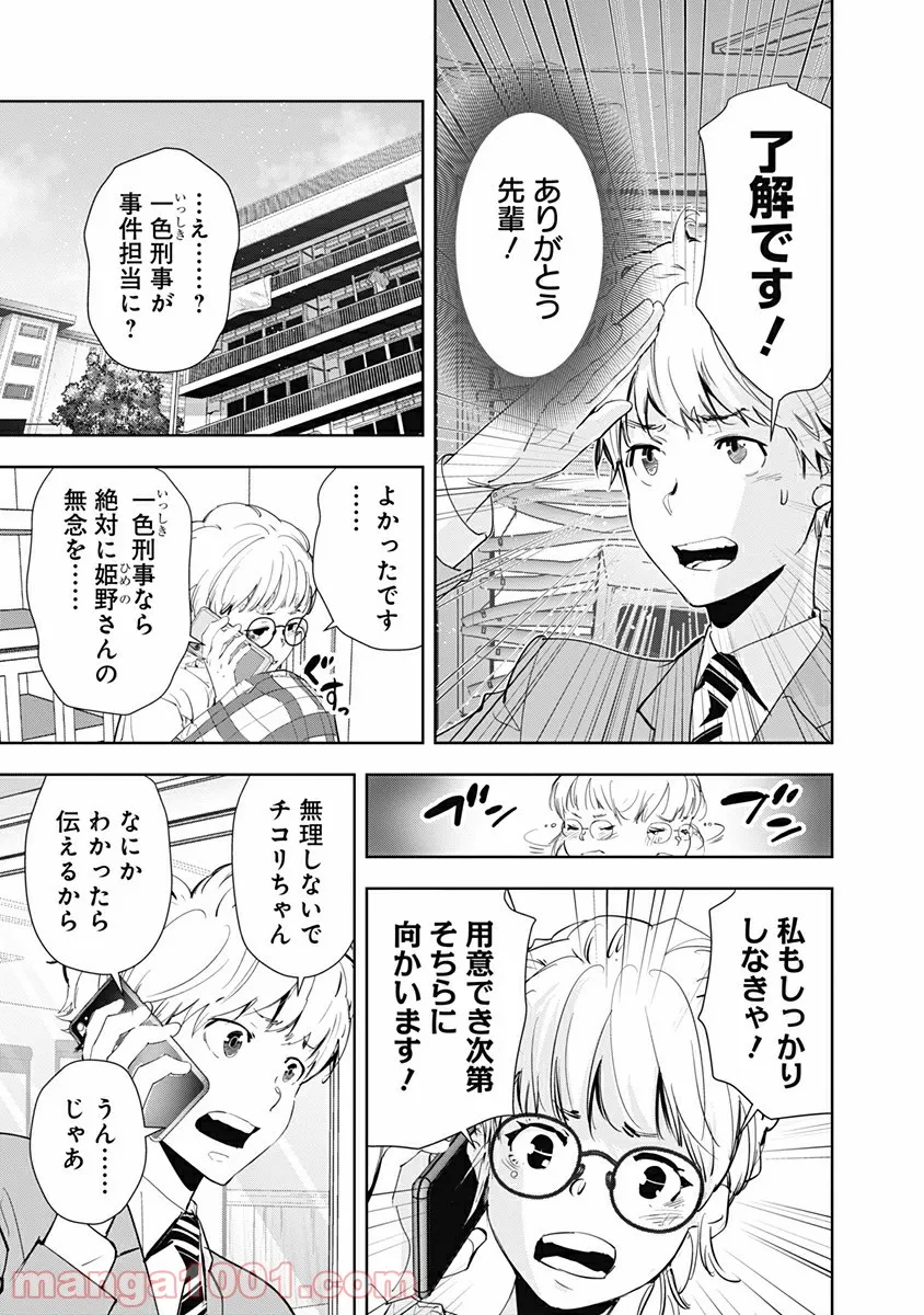 鴨乃橋ロンの禁断推理 第36話 - Page 5