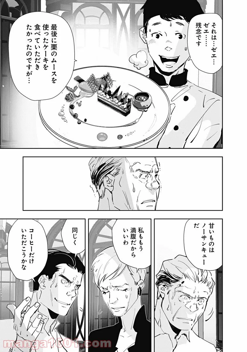 鴨乃橋ロンの禁断推理 第38話 - Page 24
