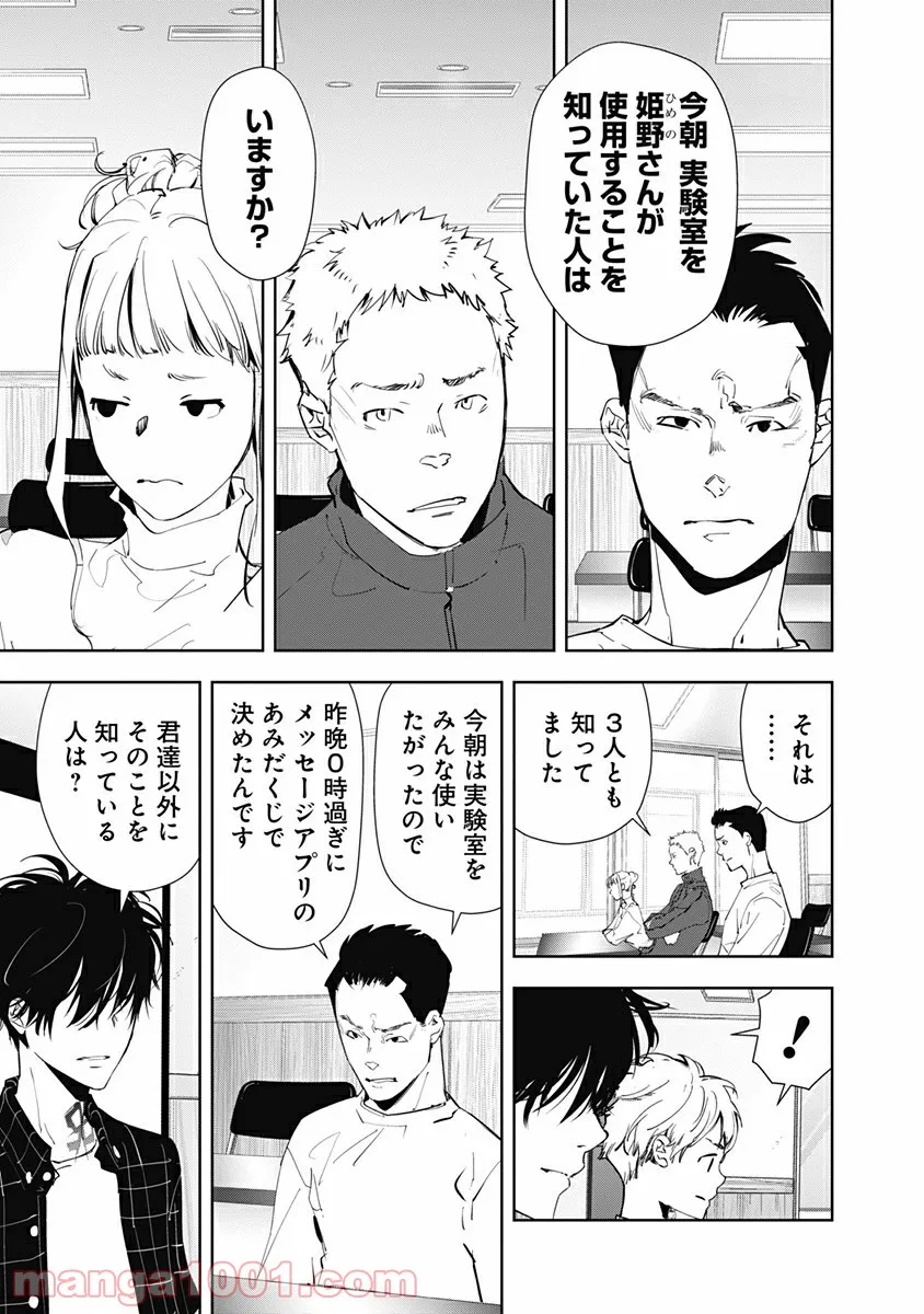 鴨乃橋ロンの禁断推理 第36話 - Page 11