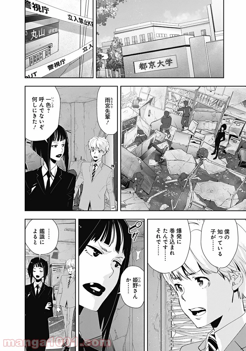 鴨乃橋ロンの禁断推理 第36話 - Page 2