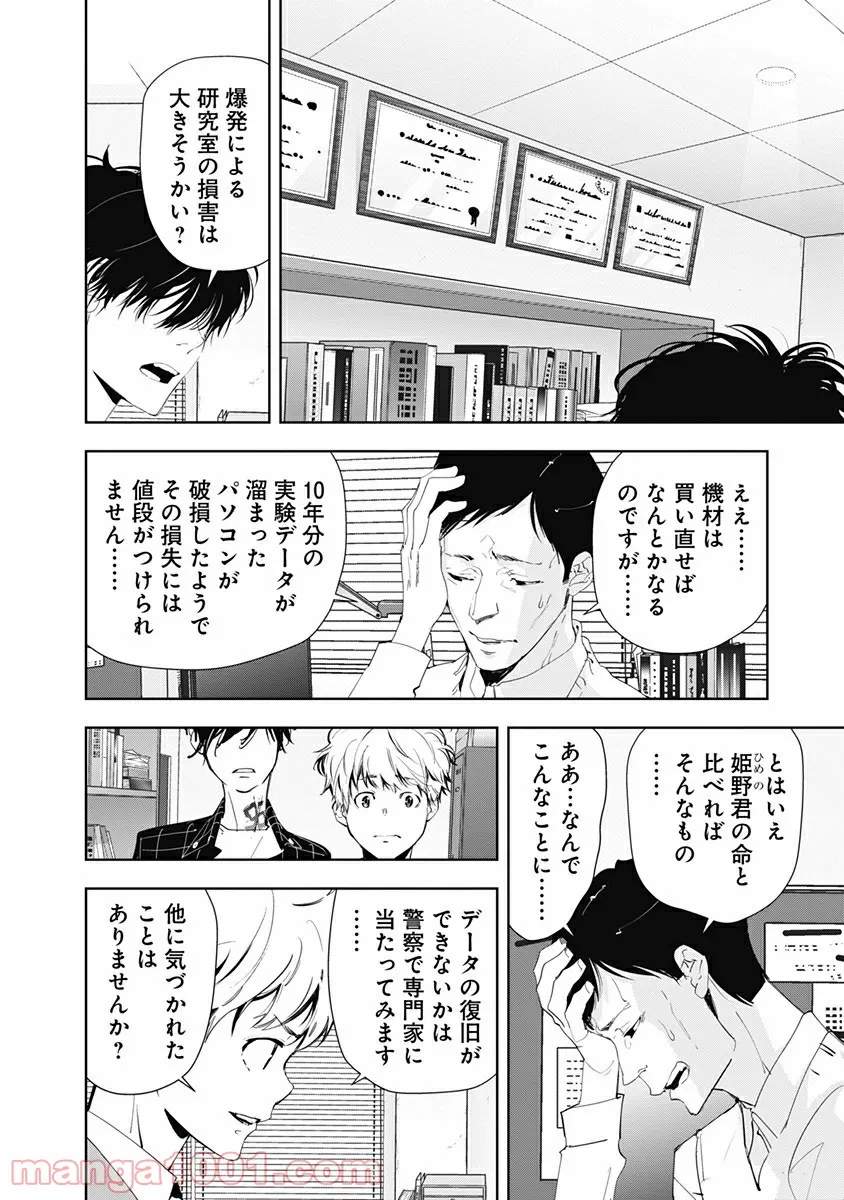 鴨乃橋ロンの禁断推理 第36話 - Page 8