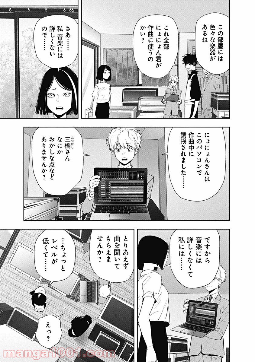 鴨乃橋ロンの禁断推理 第33話 - Page 7