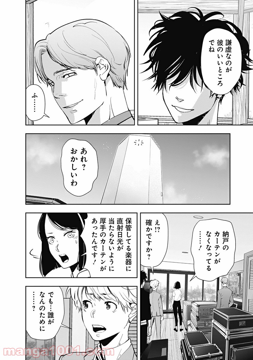 鴨乃橋ロンの禁断推理 第33話 - Page 6