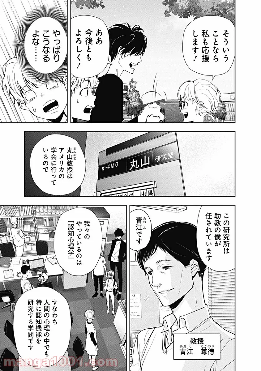 鴨乃橋ロンの禁断推理 第35話 - Page 7