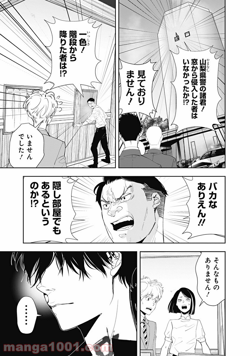 鴨乃橋ロンの禁断推理 第33話 - Page 3