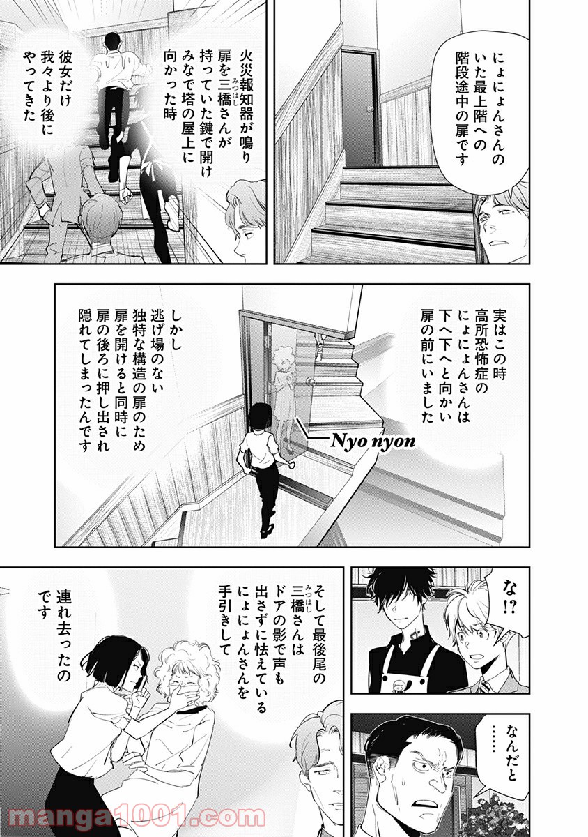 鴨乃橋ロンの禁断推理 第33話 - Page 15