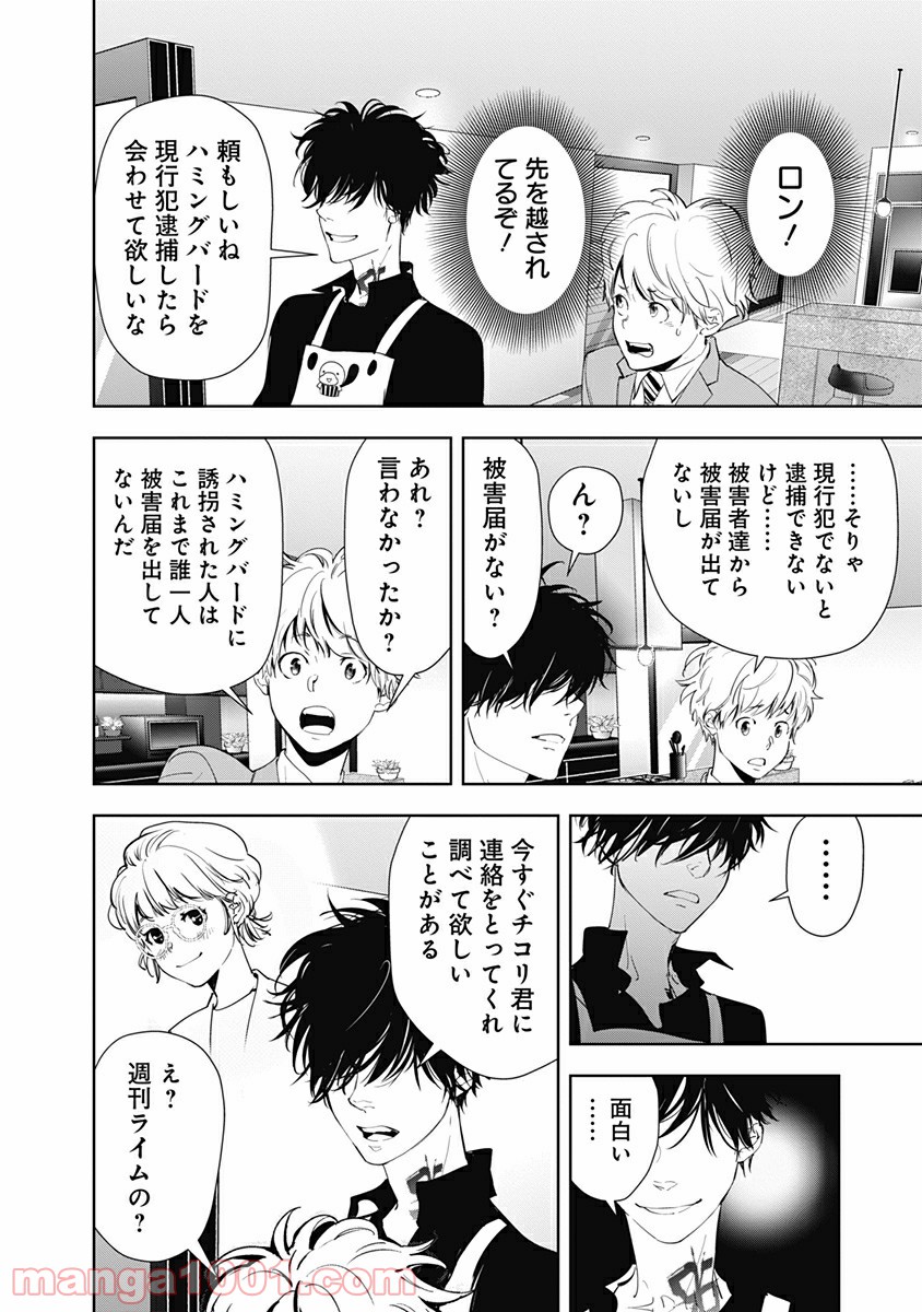 鴨乃橋ロンの禁断推理 第33話 - Page 12