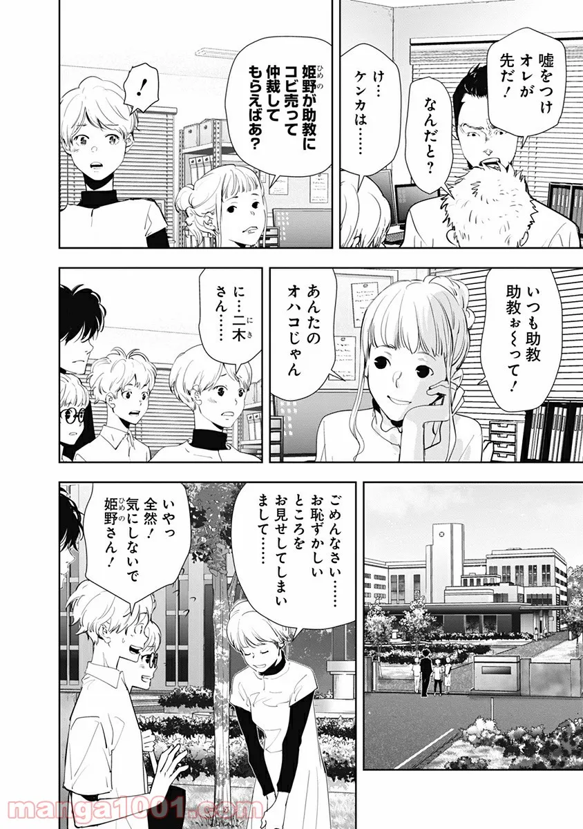鴨乃橋ロンの禁断推理 第35話 - Page 13