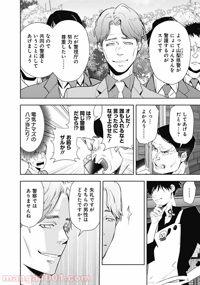 鴨乃橋ロンの禁断推理 第32話 - Page 4