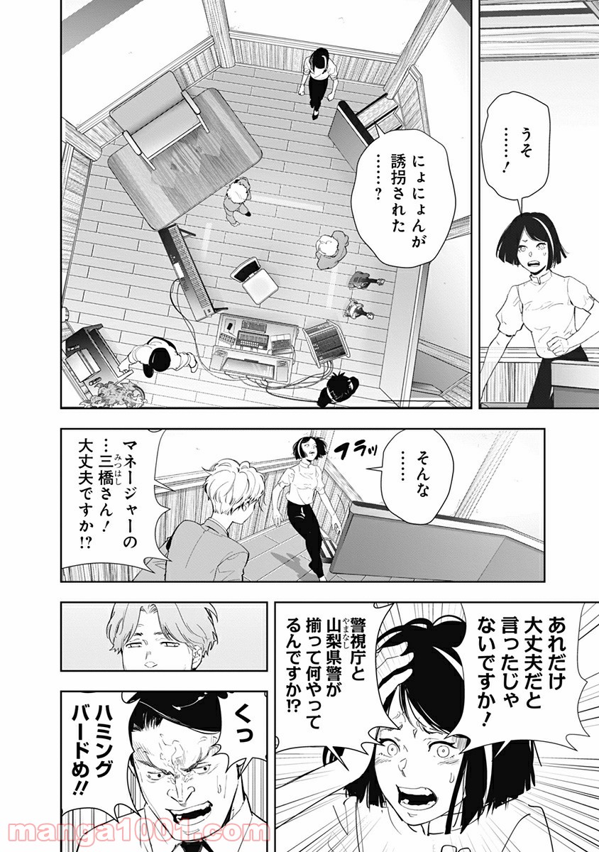 鴨乃橋ロンの禁断推理 第33話 - Page 2