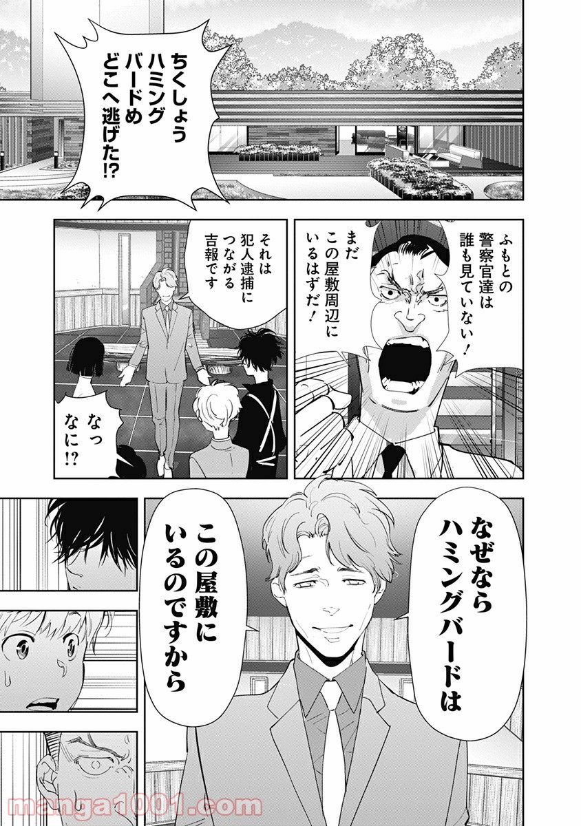 鴨乃橋ロンの禁断推理 第33話 - Page 13