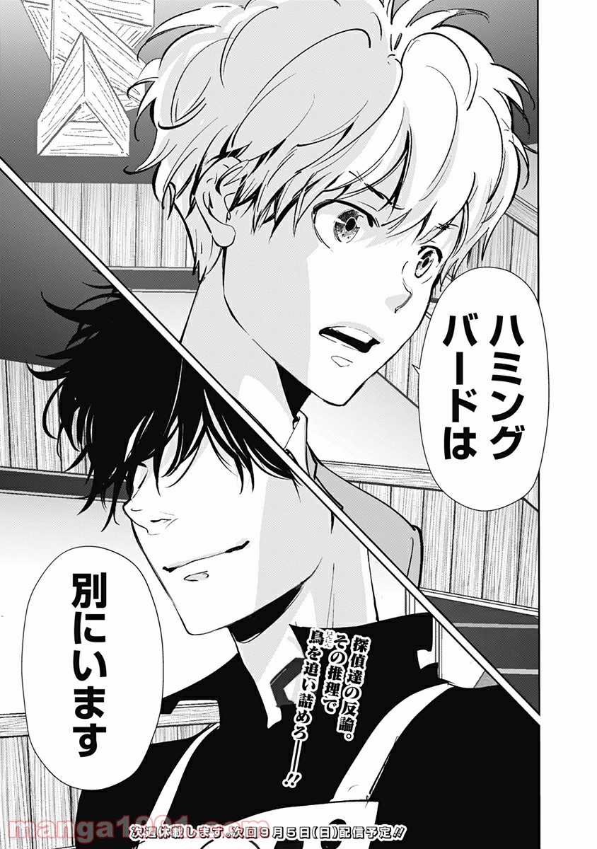 鴨乃橋ロンの禁断推理 第33話 - Page 19