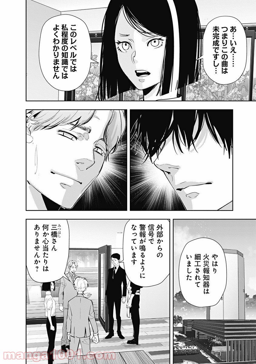 鴨乃橋ロンの禁断推理 第33話 - Page 8