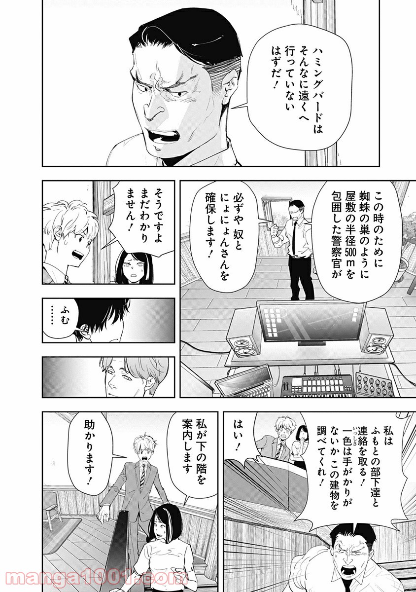鴨乃橋ロンの禁断推理 第33話 - Page 4