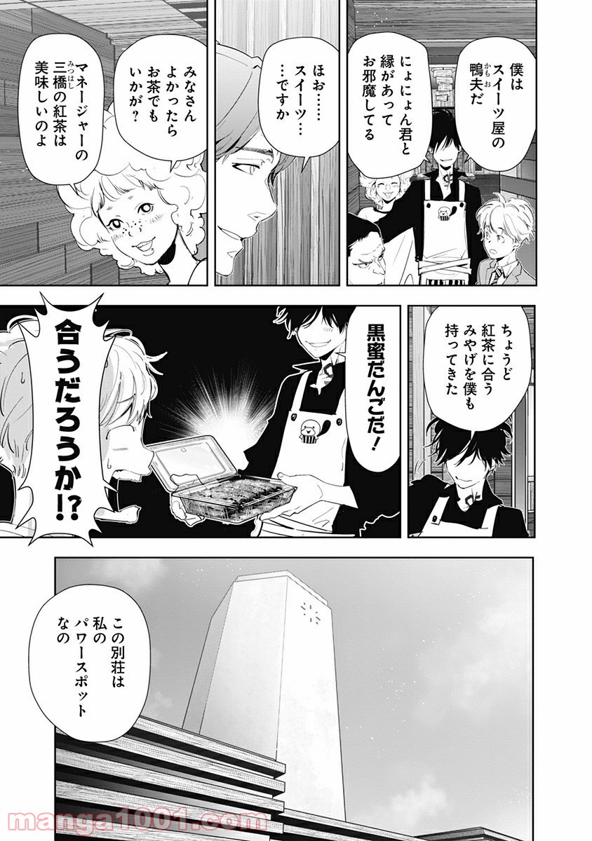 鴨乃橋ロンの禁断推理 第32話 - Page 5