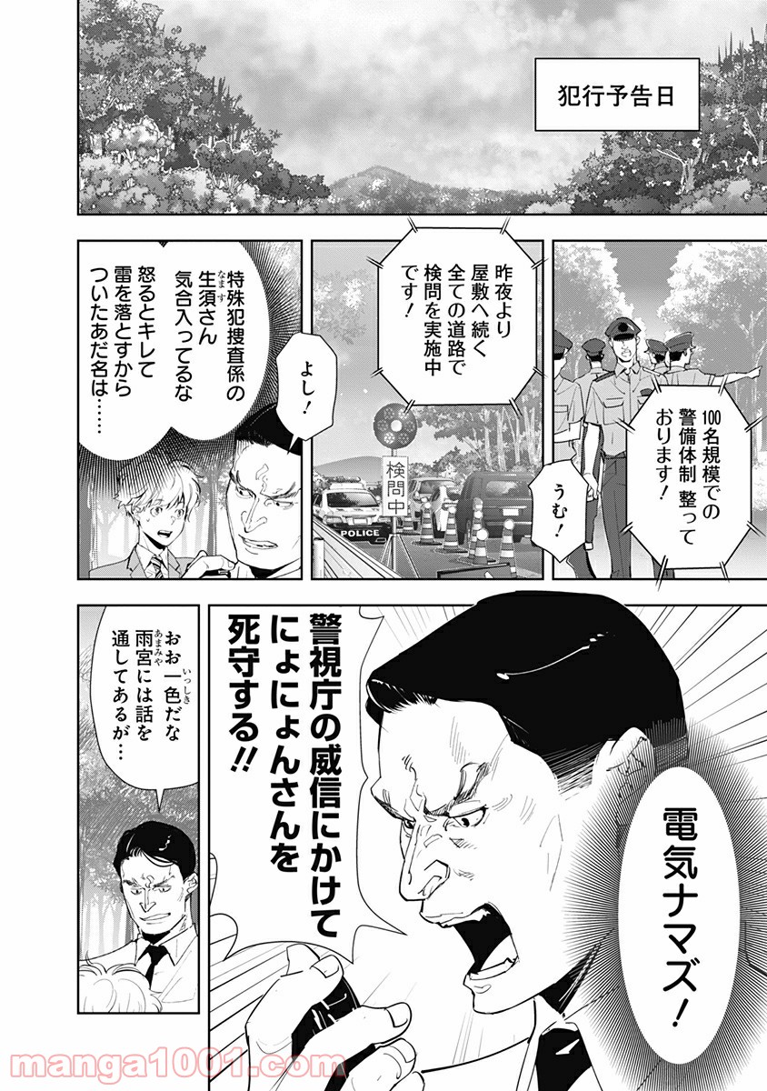 鴨乃橋ロンの禁断推理 第31話 - Page 14