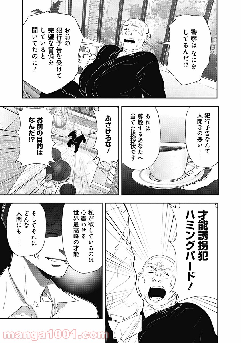 鴨乃橋ロンの禁断推理 第31話 - Page 3