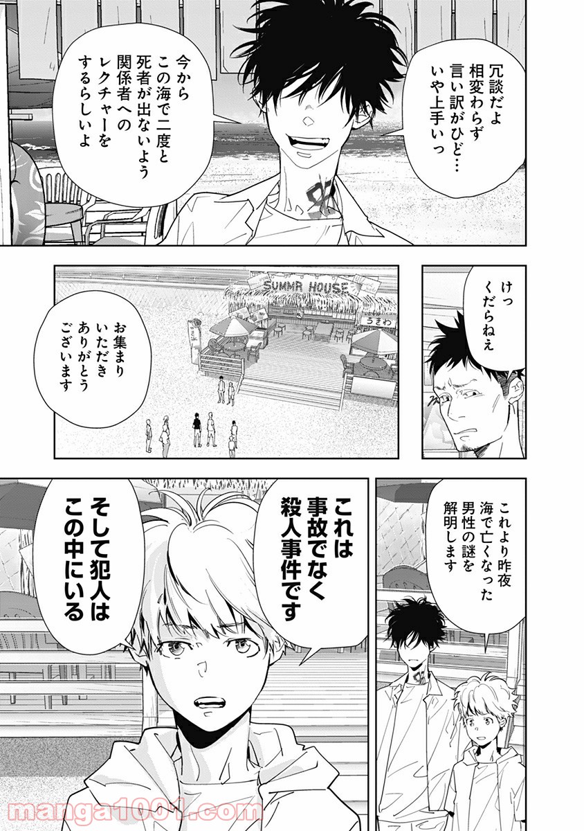 鴨乃橋ロンの禁断推理 第30話 - Page 3
