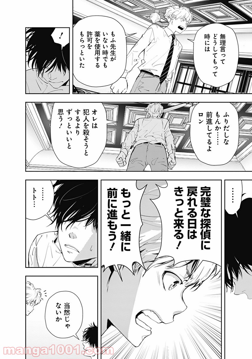 鴨乃橋ロンの禁断推理 第30話 - Page 18