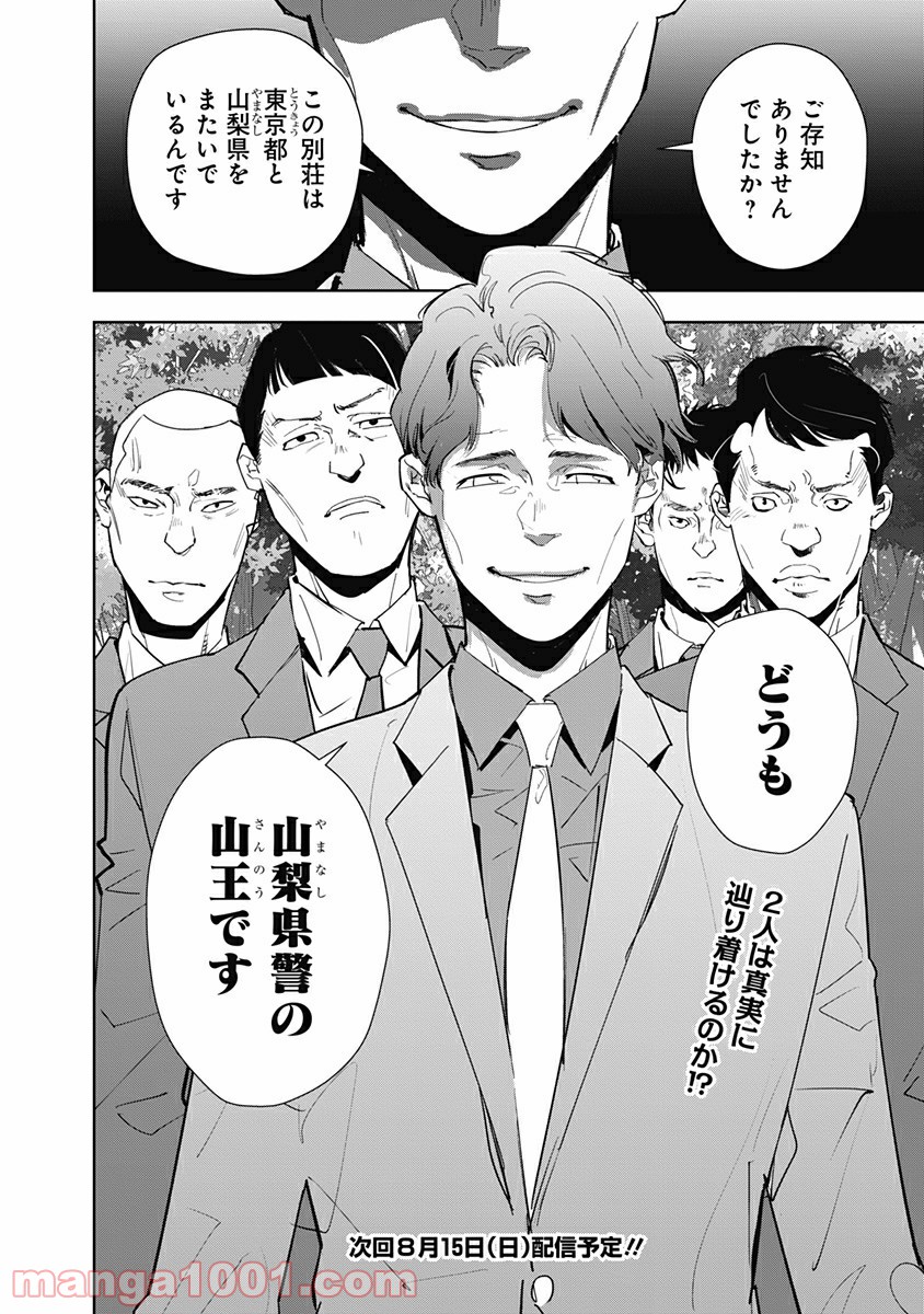 鴨乃橋ロンの禁断推理 第31話 - Page 18