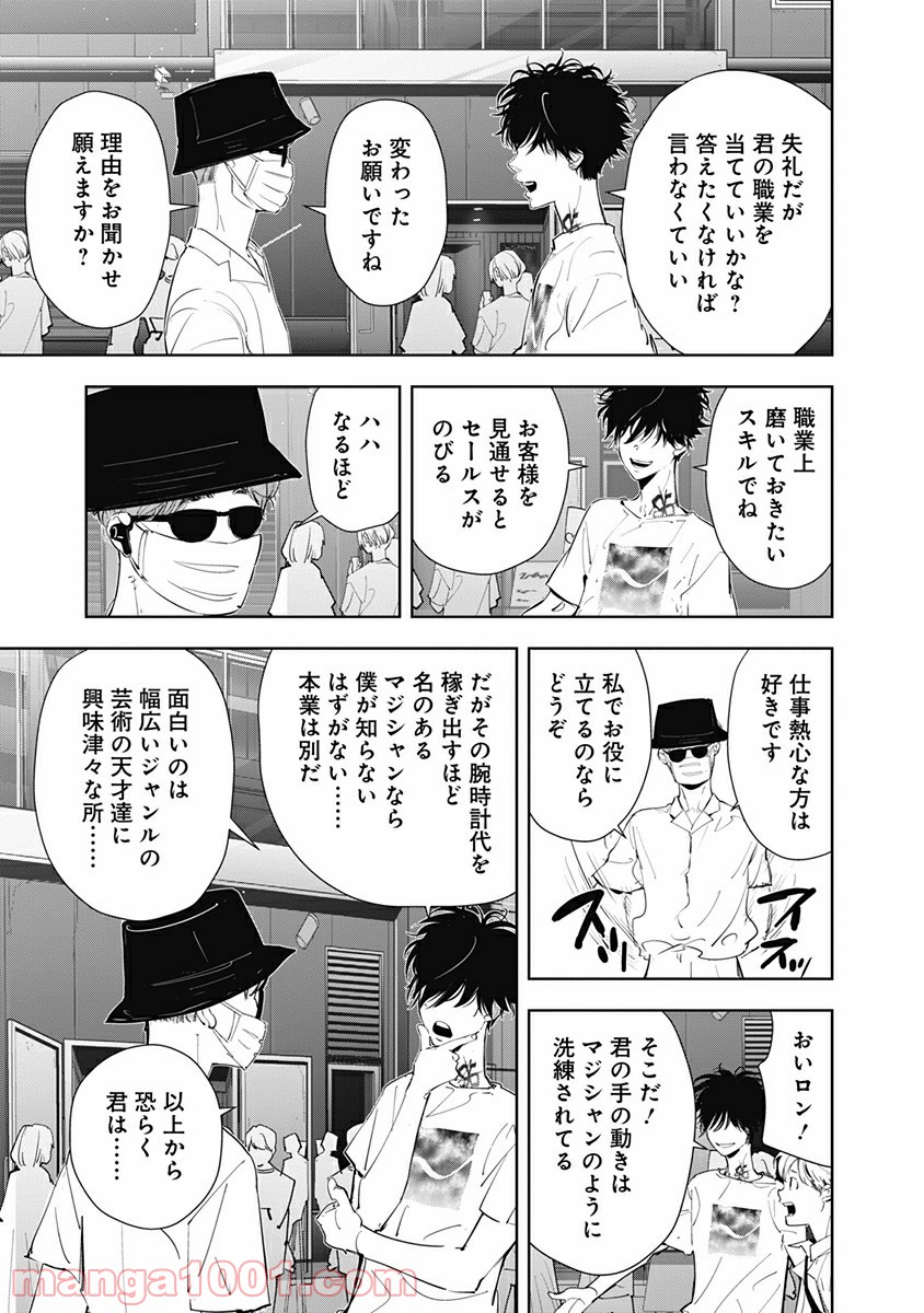 鴨乃橋ロンの禁断推理 第31話 - Page 9