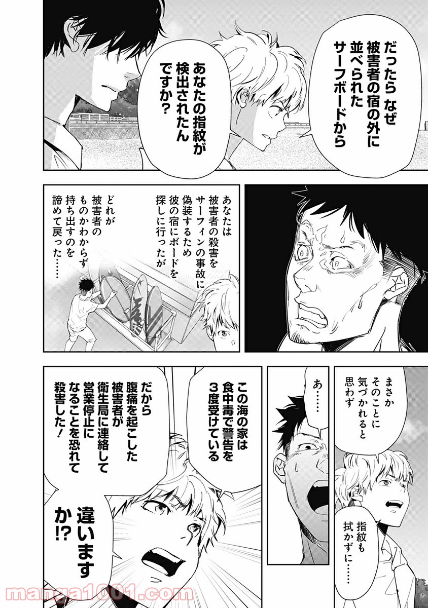 鴨乃橋ロンの禁断推理 第30話 - Page 10