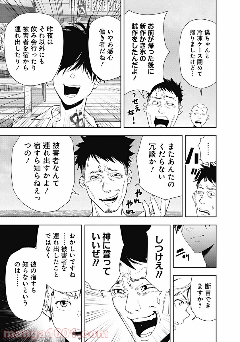 鴨乃橋ロンの禁断推理 第30話 - Page 9