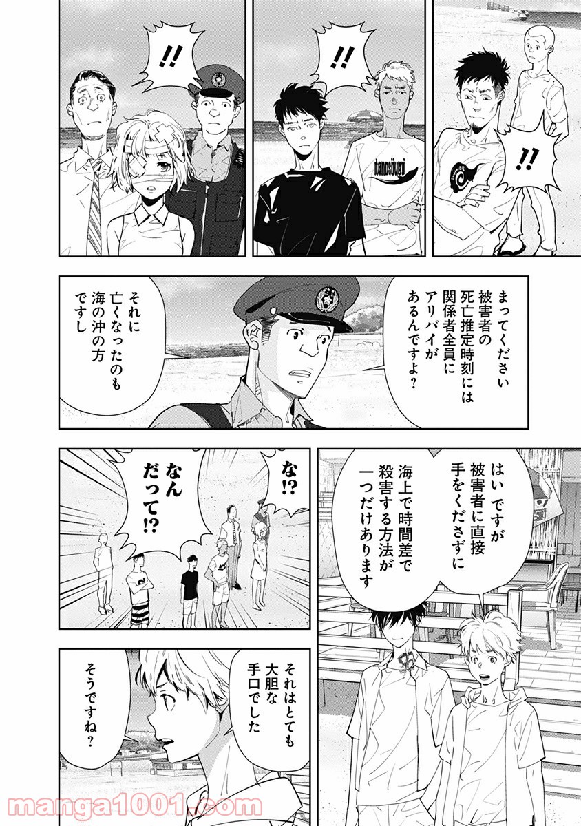 鴨乃橋ロンの禁断推理 第30話 - Page 4