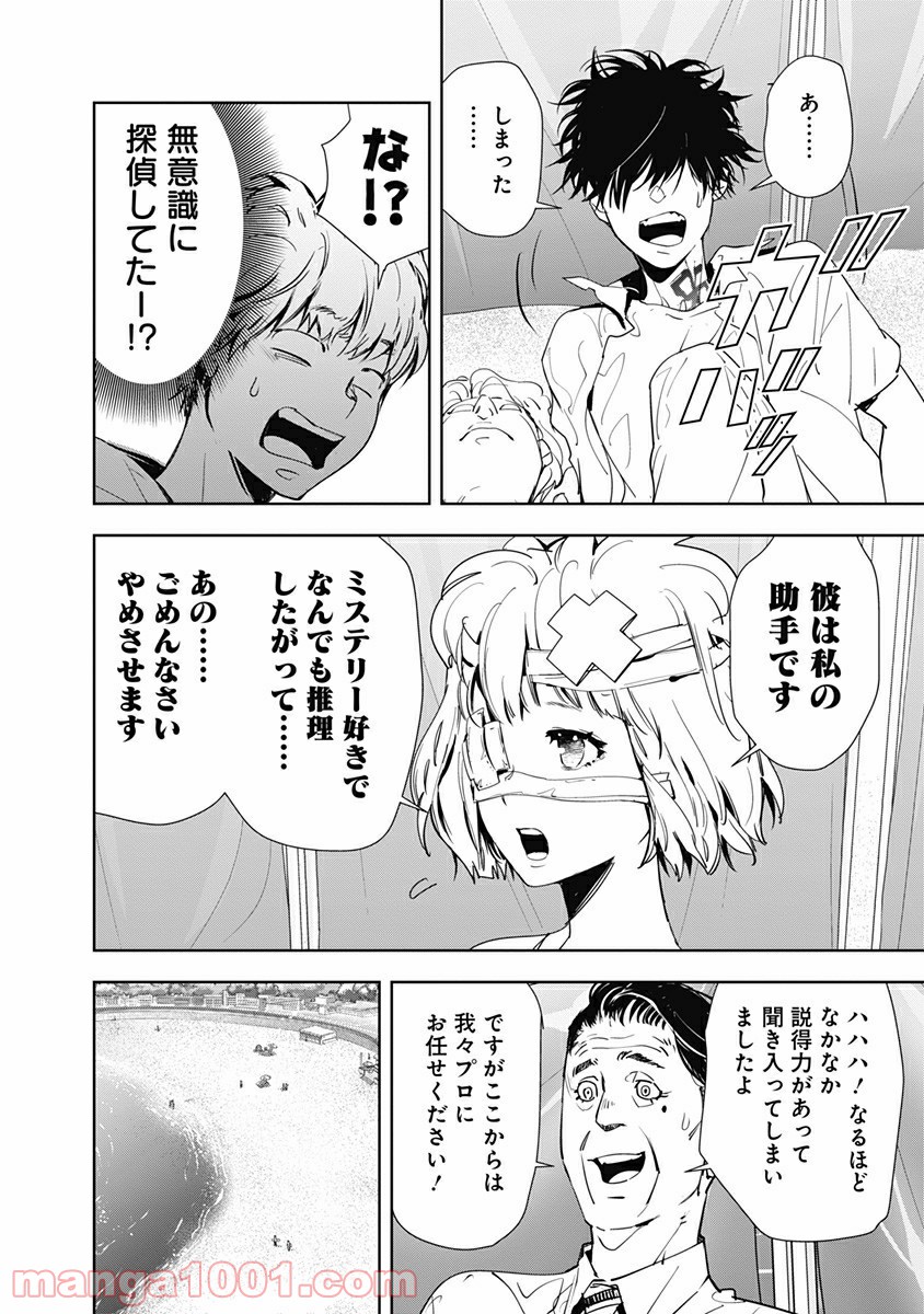 鴨乃橋ロンの禁断推理 第29話 - Page 6