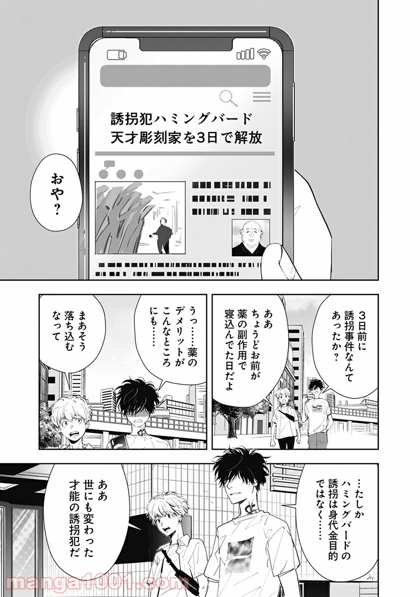 鴨乃橋ロンの禁断推理 第31話 - Page 5