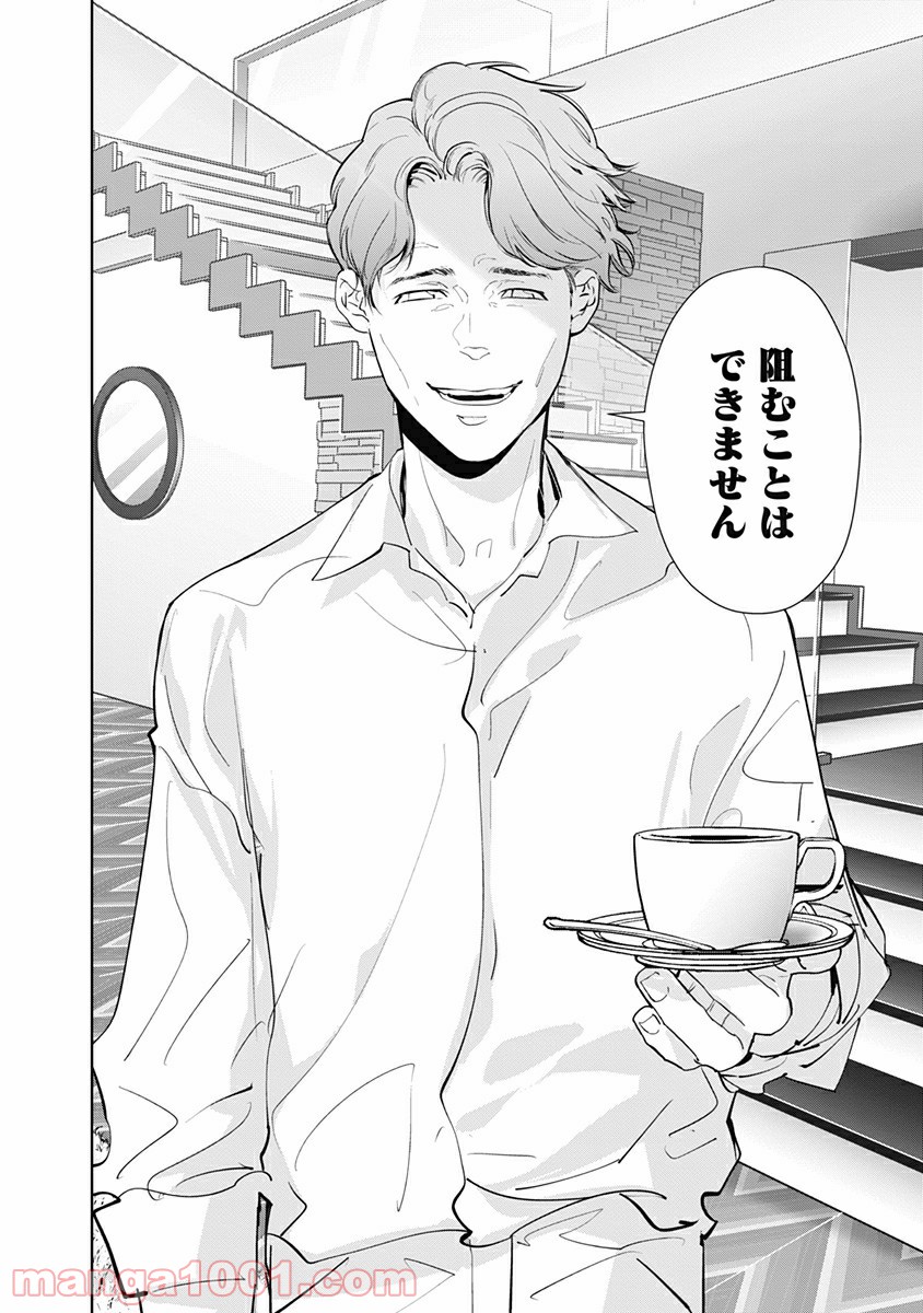 鴨乃橋ロンの禁断推理 第31話 - Page 4