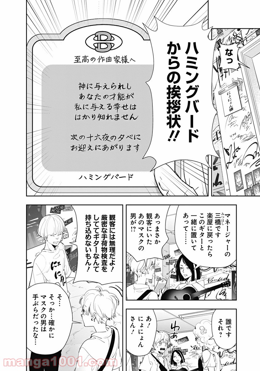 鴨乃橋ロンの禁断推理 第31話 - Page 12