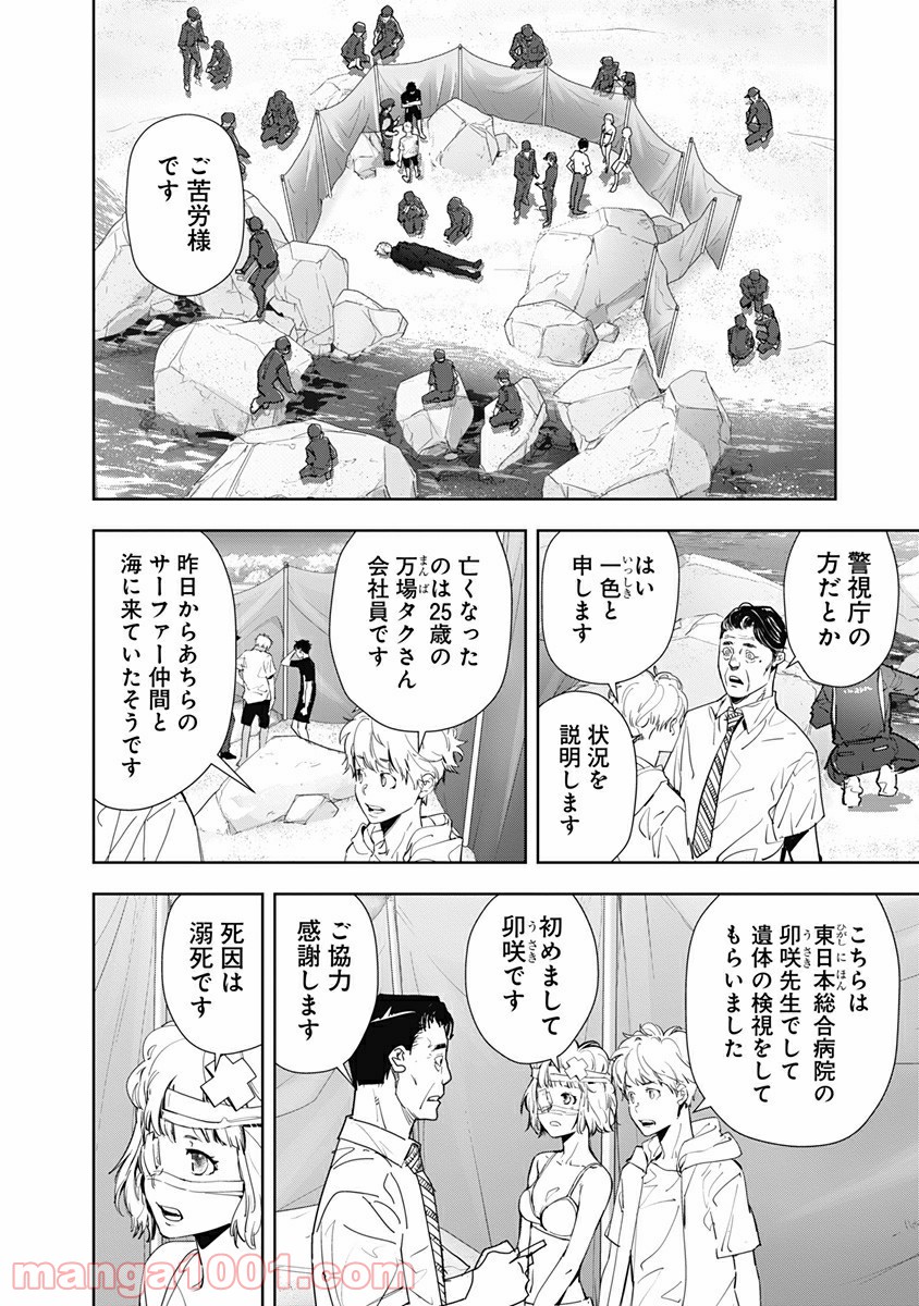 鴨乃橋ロンの禁断推理 第29話 - Page 2