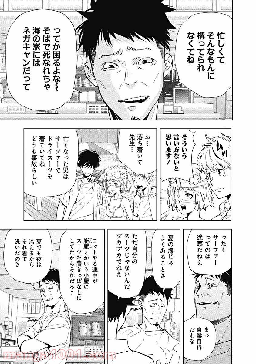 鴨乃橋ロンの禁断推理 第29話 - Page 9