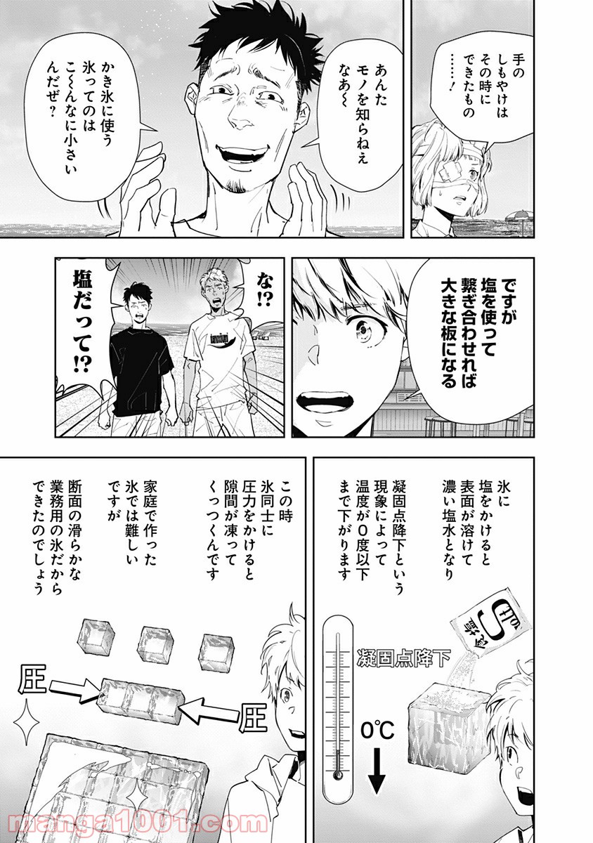 鴨乃橋ロンの禁断推理 第30話 - Page 7