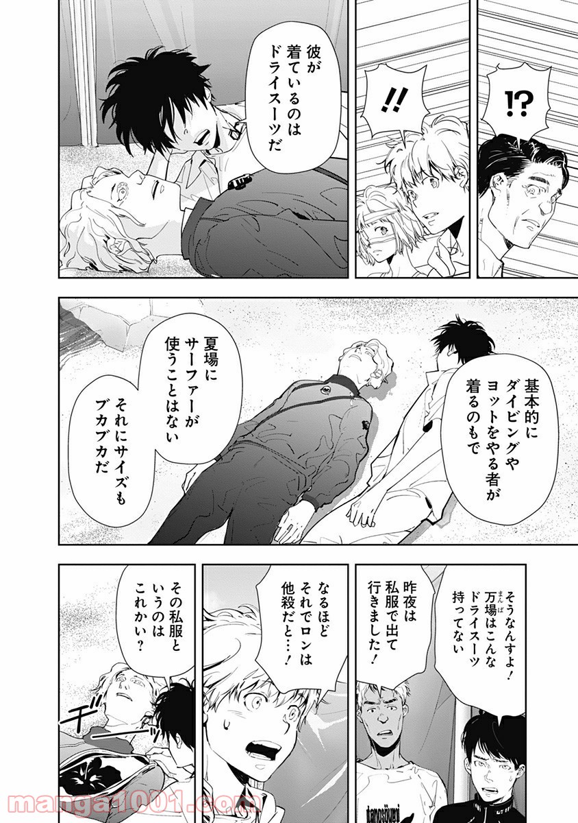 鴨乃橋ロンの禁断推理 第29話 - Page 4