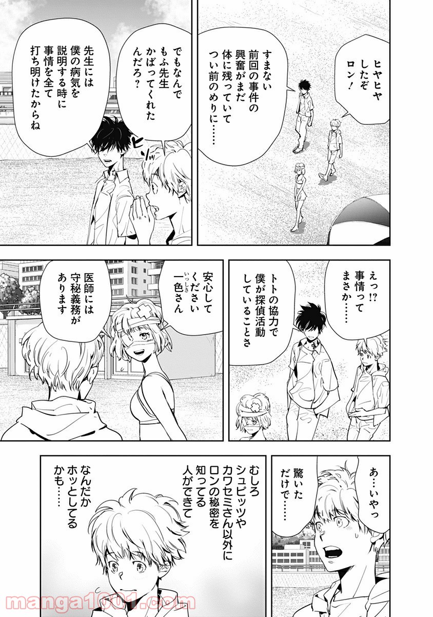 鴨乃橋ロンの禁断推理 第29話 - Page 7
